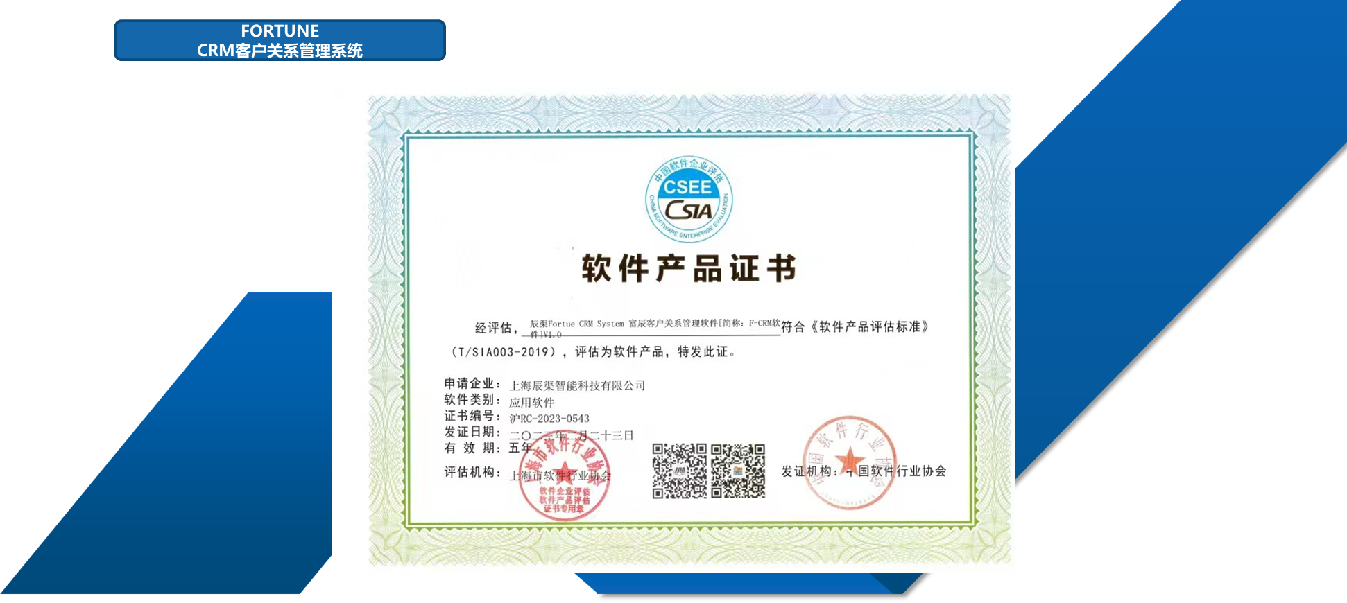 自主知识产权软件证书一览